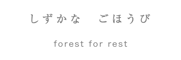 「haus」プレミアムヒノキバスエッセンス bath essence