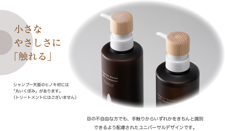 九州・延岡産 高純度ヒノキヘアシャンプー