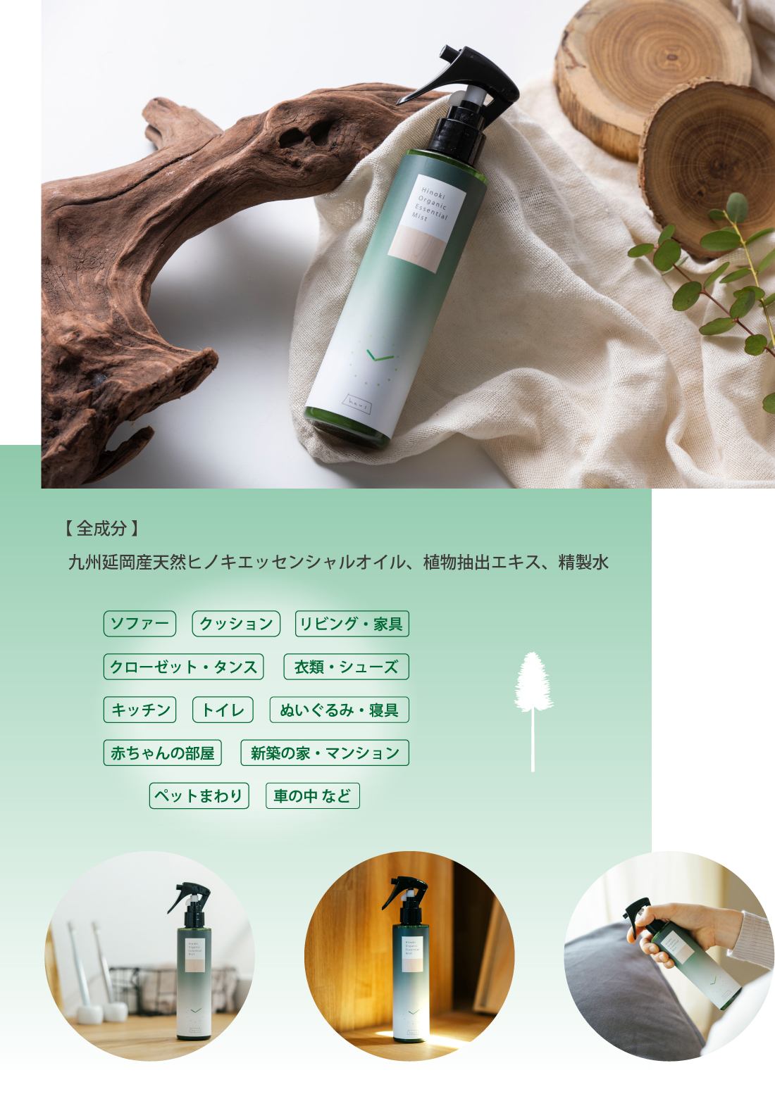 hausヒノキオーガニックエッセンシャルミスト