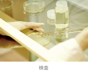 検査